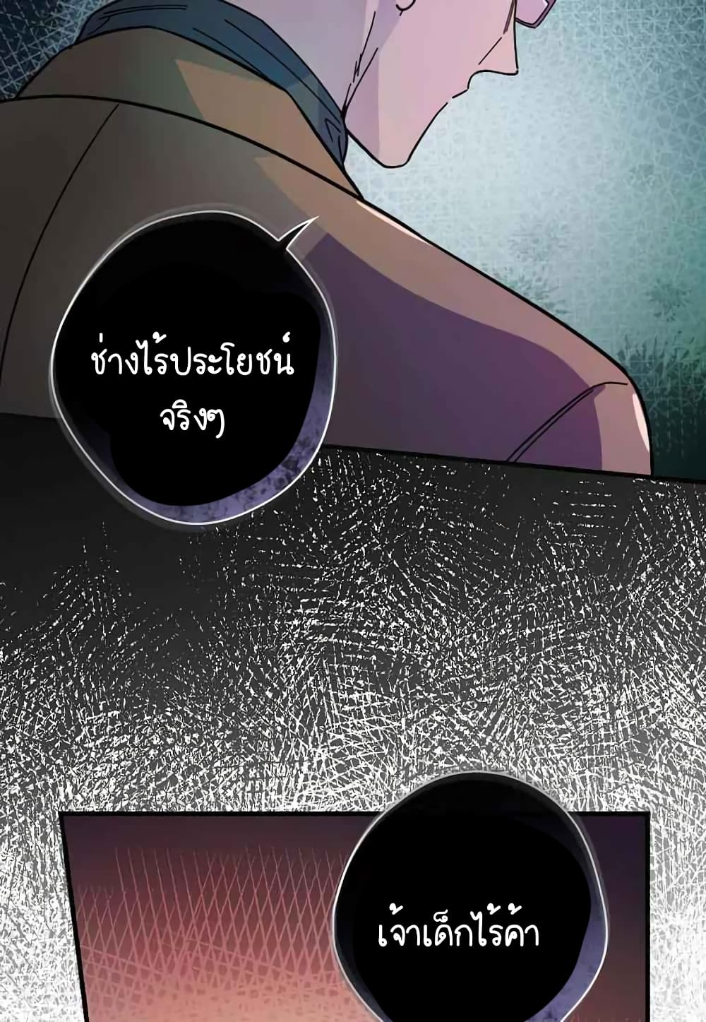 Raga of Withered Branches ตอนที่ 16 (3)