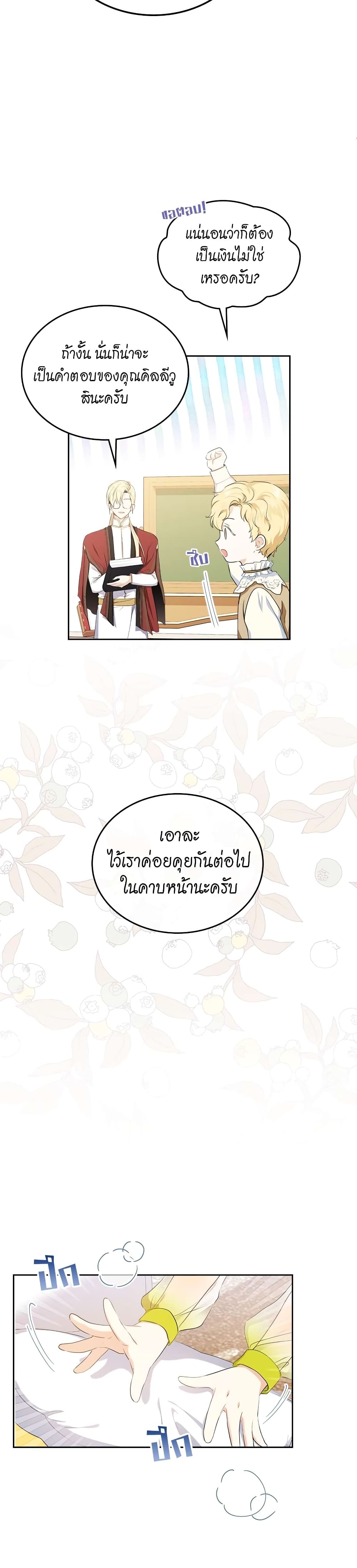 In This Life, I Will Be the Lord ตอนที่ 18 (4)