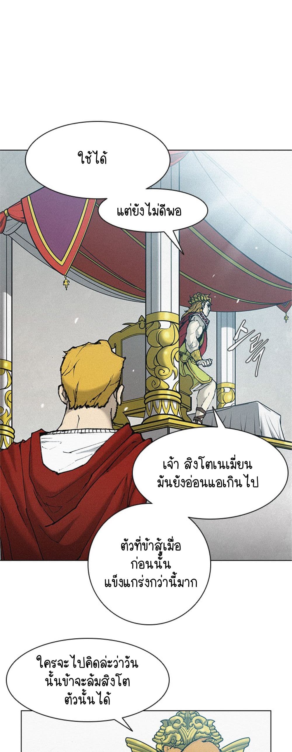 The Long Way of the Warrior ตอนที่ 16 (52)