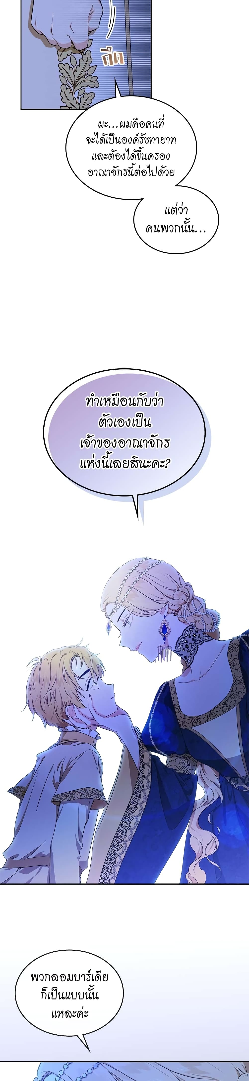 In This Life, I Will Be the Lord ตอนที่ 17 (23)