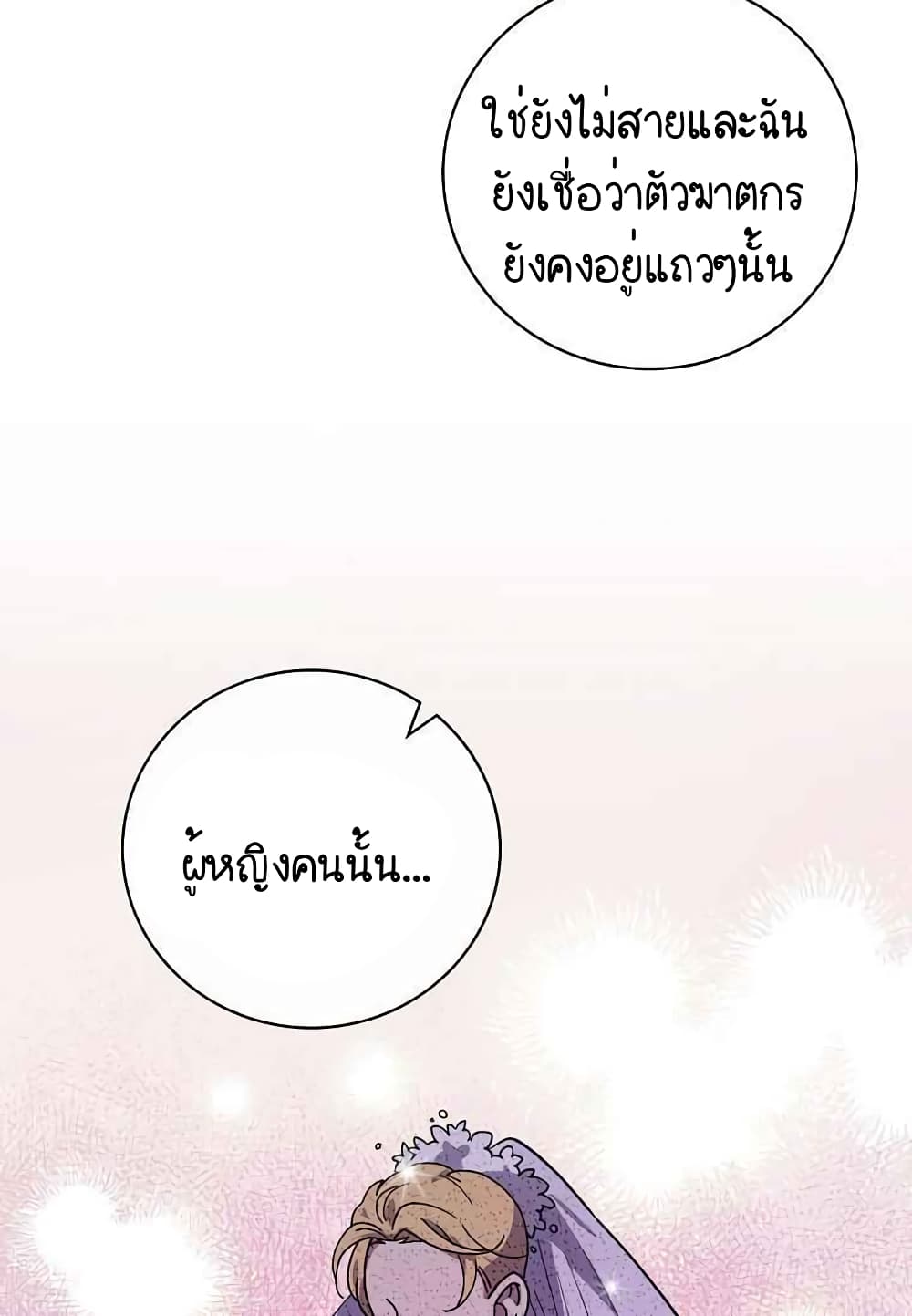 Raga of Withered Branches ตอนที่ 16 (69)