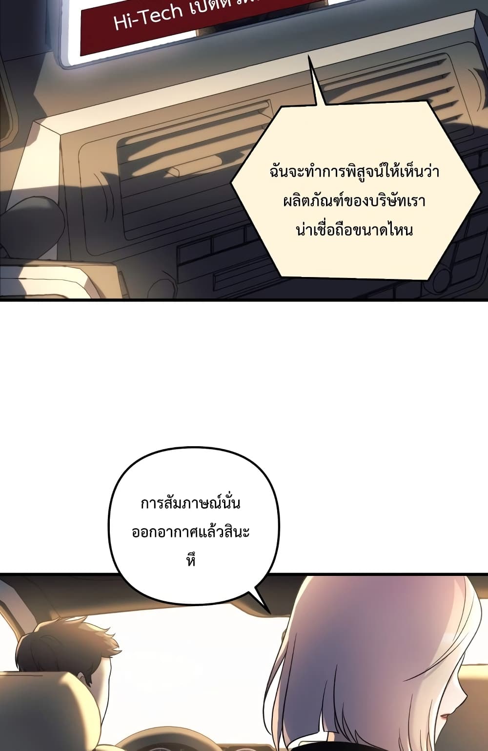 My Daughter is the Final Boss ตอนที่ 18 (77)