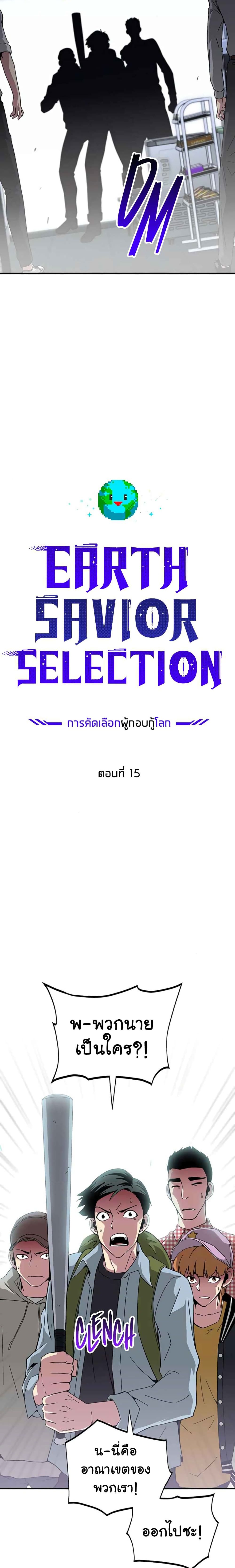 The Earth Savior Selection 15 (12)