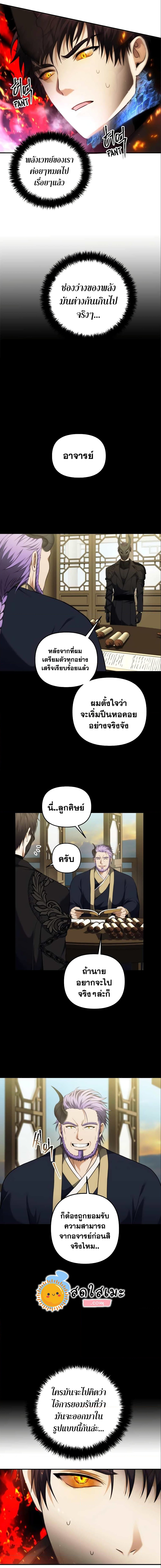 Ranker Who Lives A Second Time ตอนที่ 96 (12)