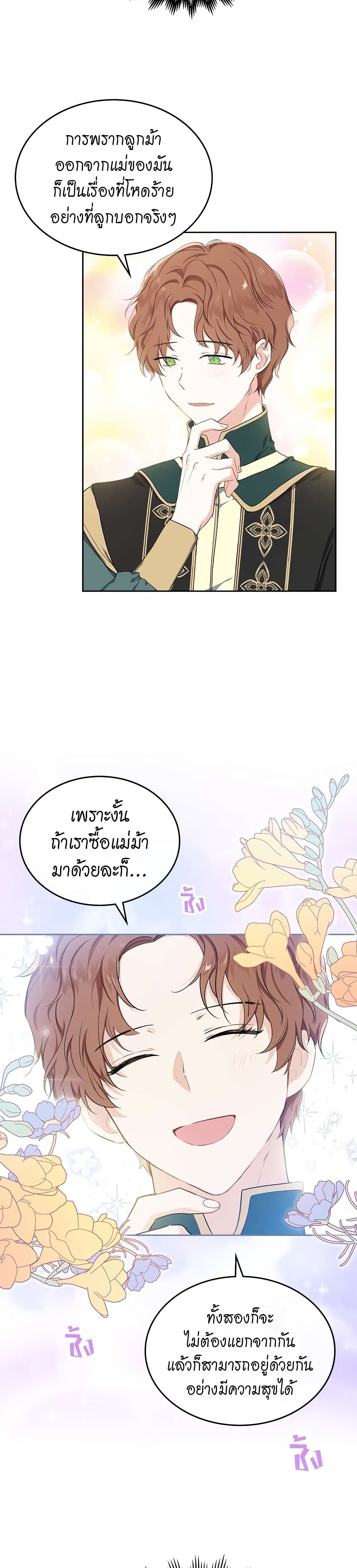 In This Life, I Will Be the Lord ตอนที่ 18 (18)