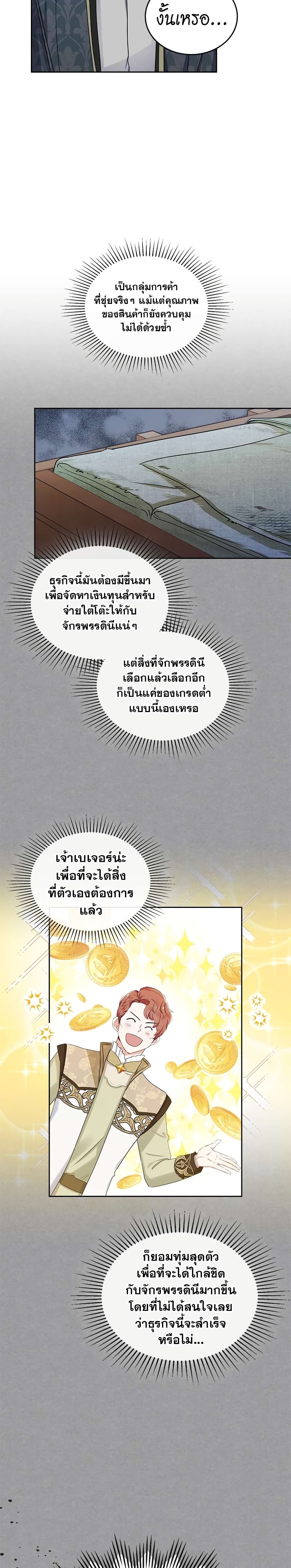 In This Life, I Will Be the Lord ตอนที่ 12 (5)