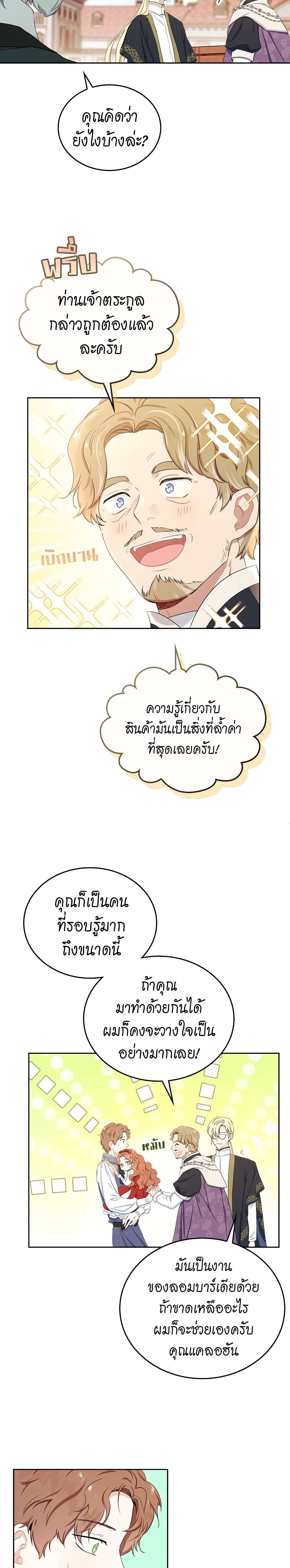In This Life, I Will Be the Lord ตอนที่ 12 (22)