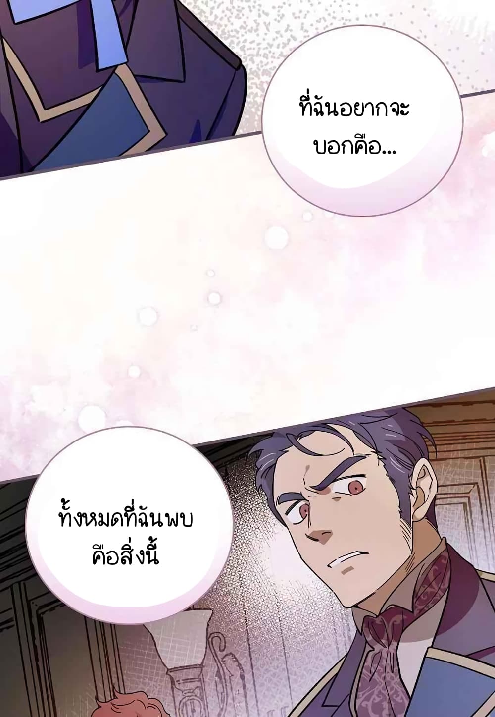 Raga of Withered Branches ตอนที่ 16 (28)