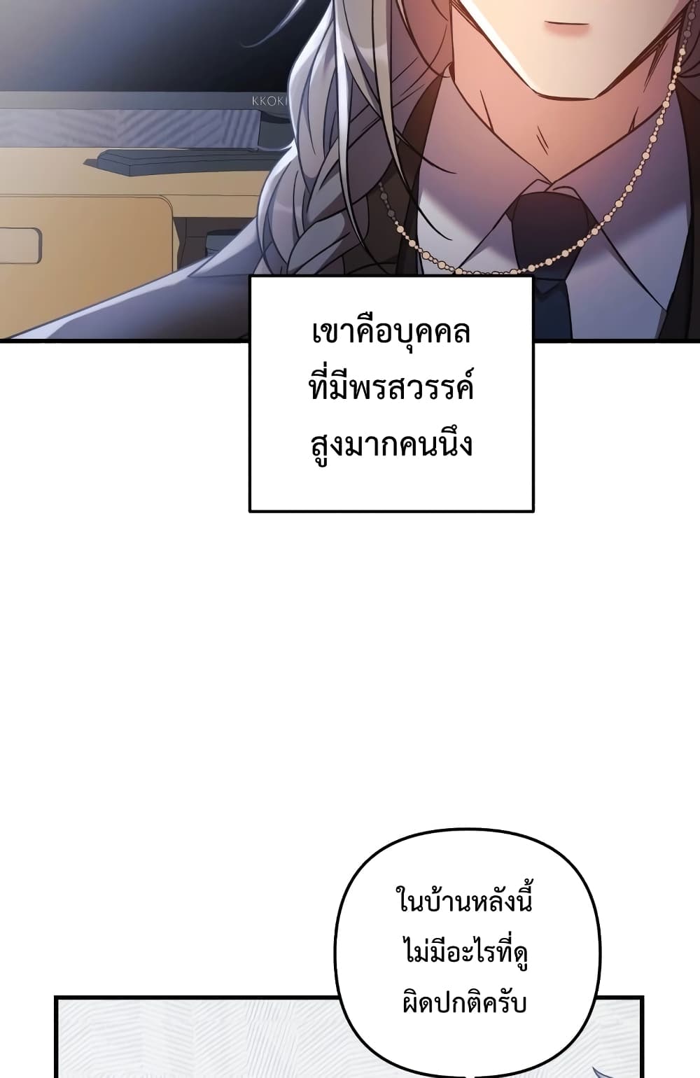 My Daughter is the Final Boss ตอนที่ 18 (25)