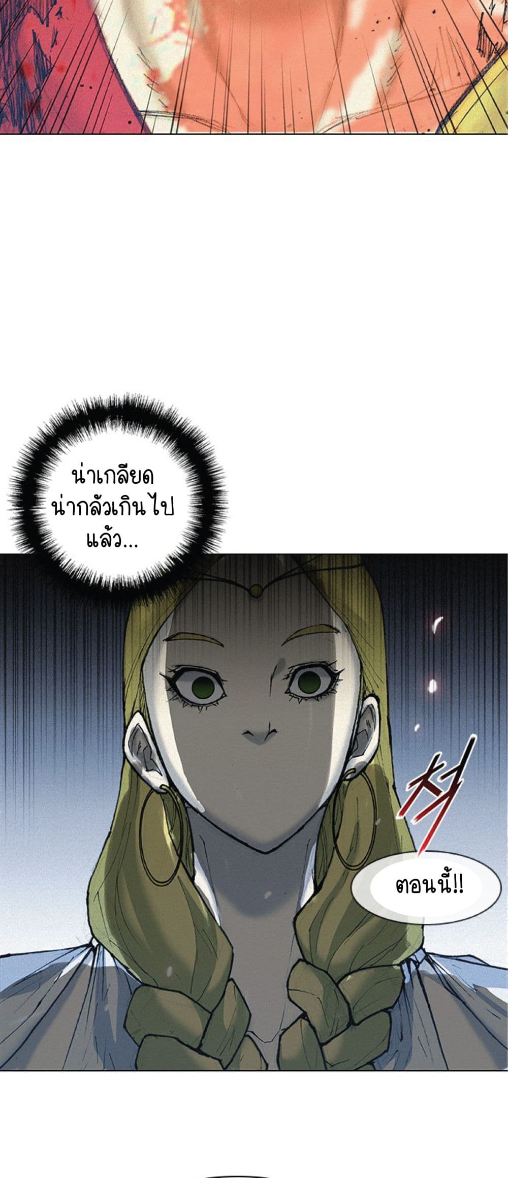 The Long Way of the Warrior ตอนที่ 16 (33)