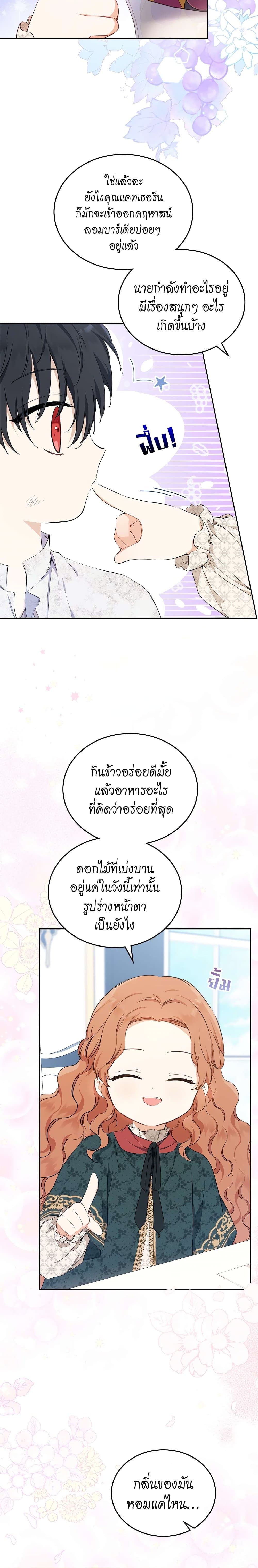In This Life, I Will Be the Lord ตอนที่ 51 (6)