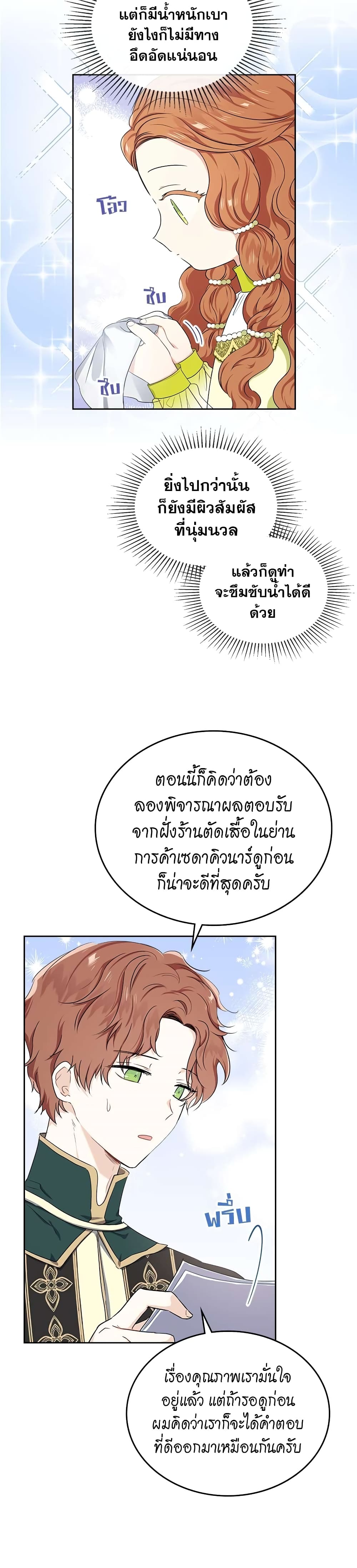 In This Life, I Will Be the Lord ตอนที่ 18 (23)