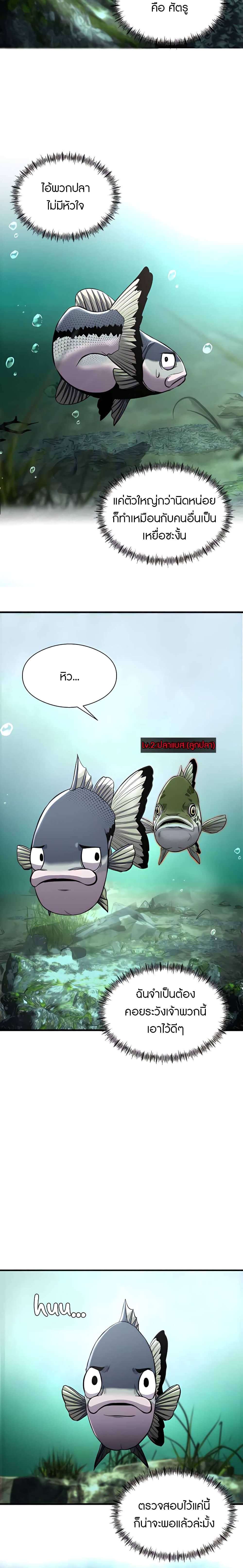 Reincarnated As a Fish ตอนที่ 3 (22)