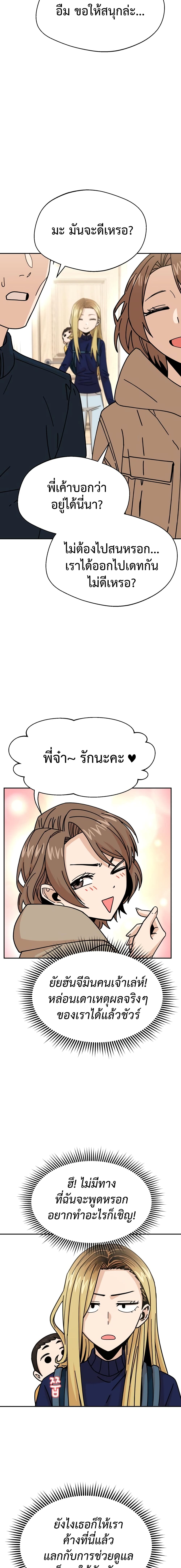 Match Made in Heaven by chance ตอนที่ 14 (19)