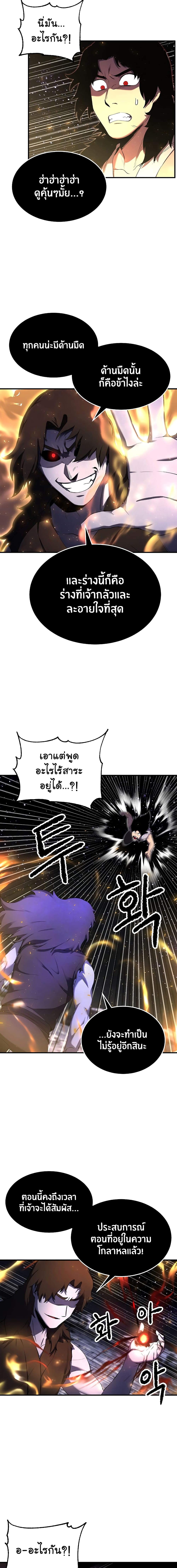 The Heavenly Demon Destroys the Lich King’s Murim ตอนที่ 49 (6)