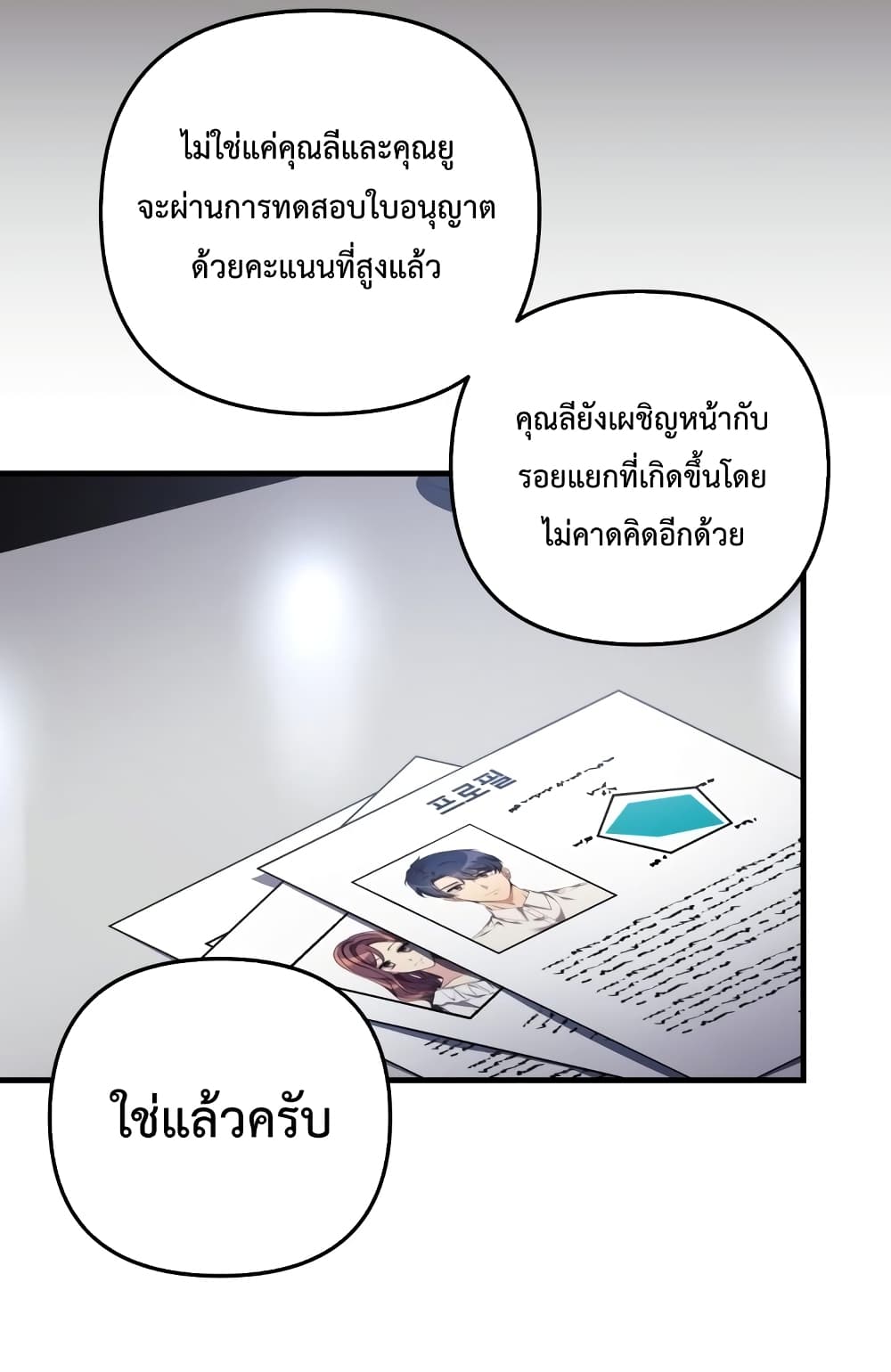 My Daughter is the Final Boss ตอนที่ 18 (37)