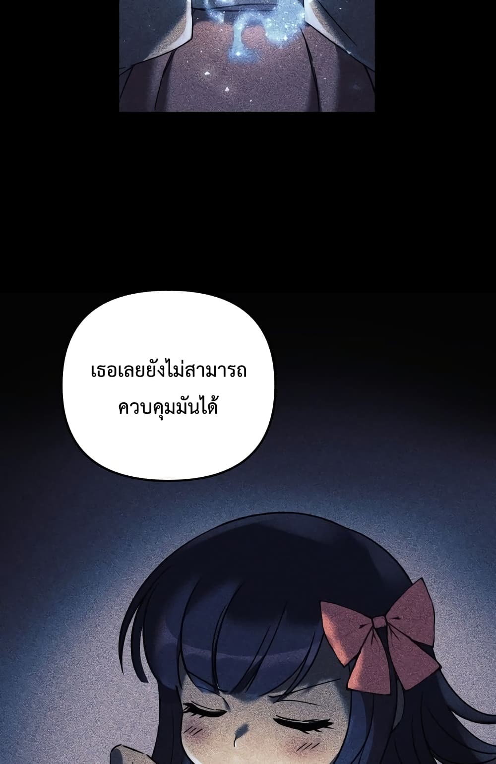 My Daughter is the Final Boss ตอนที่ 18 (35)