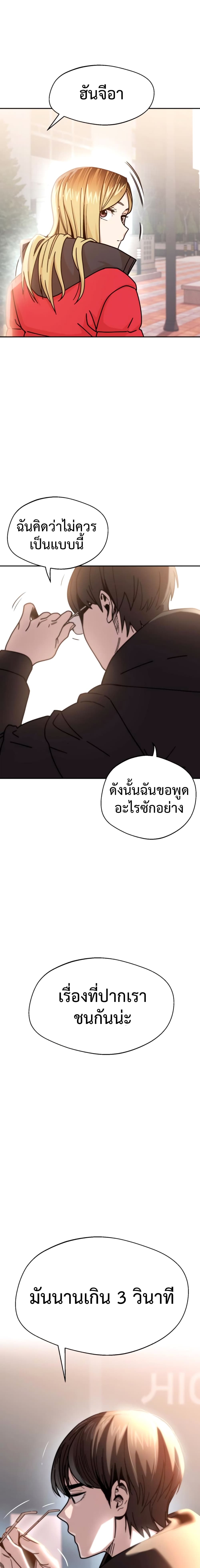 Match Made in Heaven by chance ตอนที่ 13 (20)