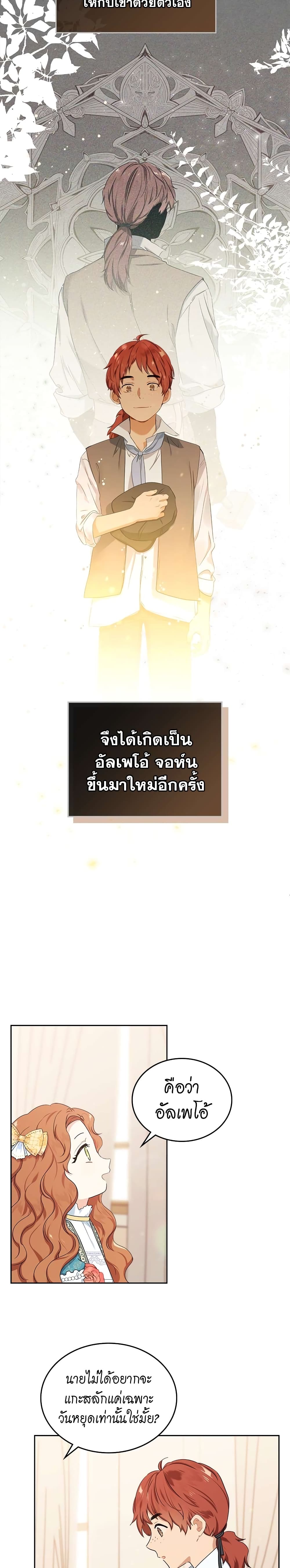 In This Life, I Will Be the Lord ตอนที่ 13 (8)