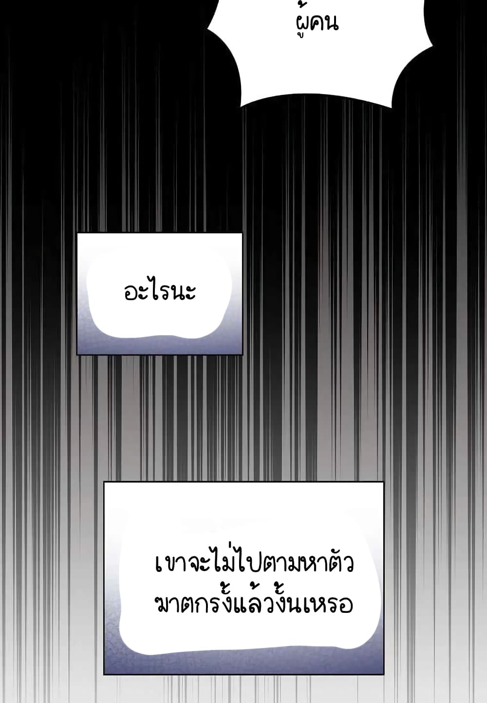 Raga of Withered Branches ตอนที่ 16 (45)