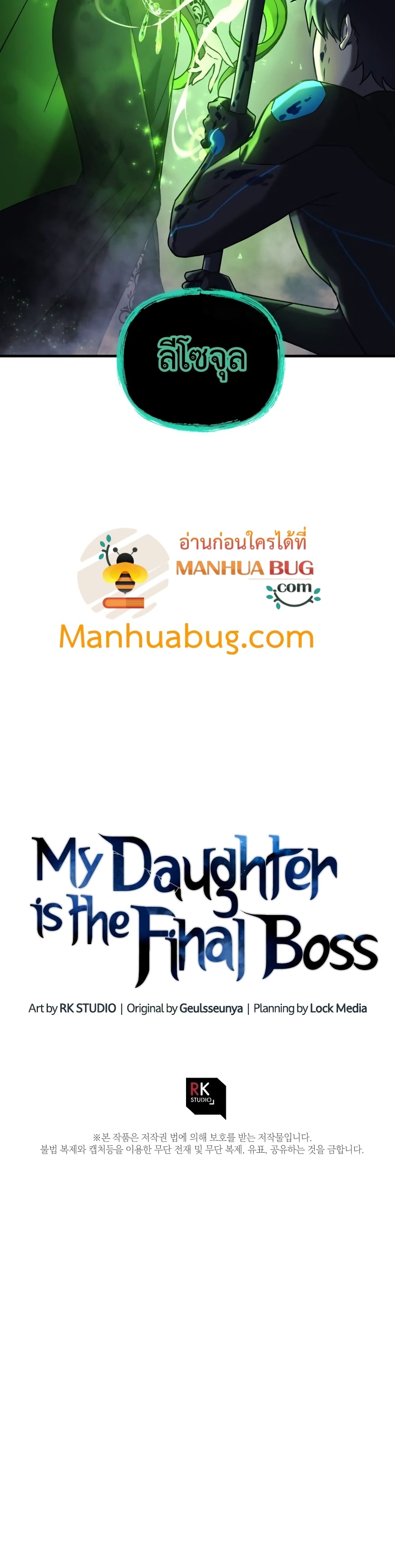 My Daughter is the Final Boss ตอนที่ 20 (51)