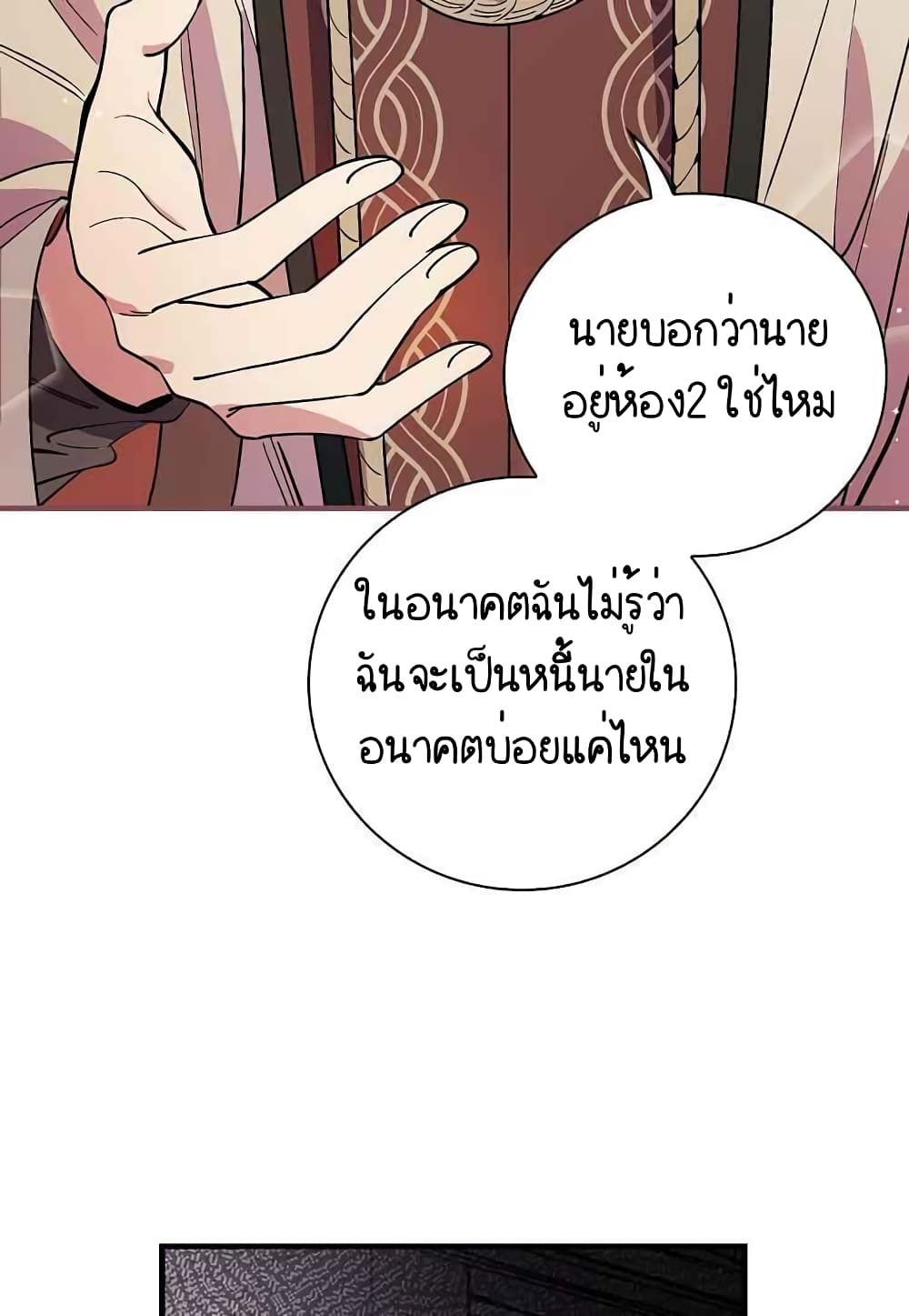 Raga of Withered Branches ตอนที่ 16 (37)