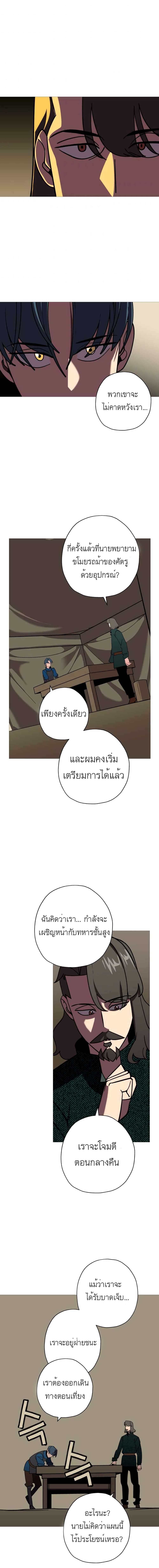 The Story of a Low Rank Soldier Becoming a Monarch ตอนที่ 11 (6)