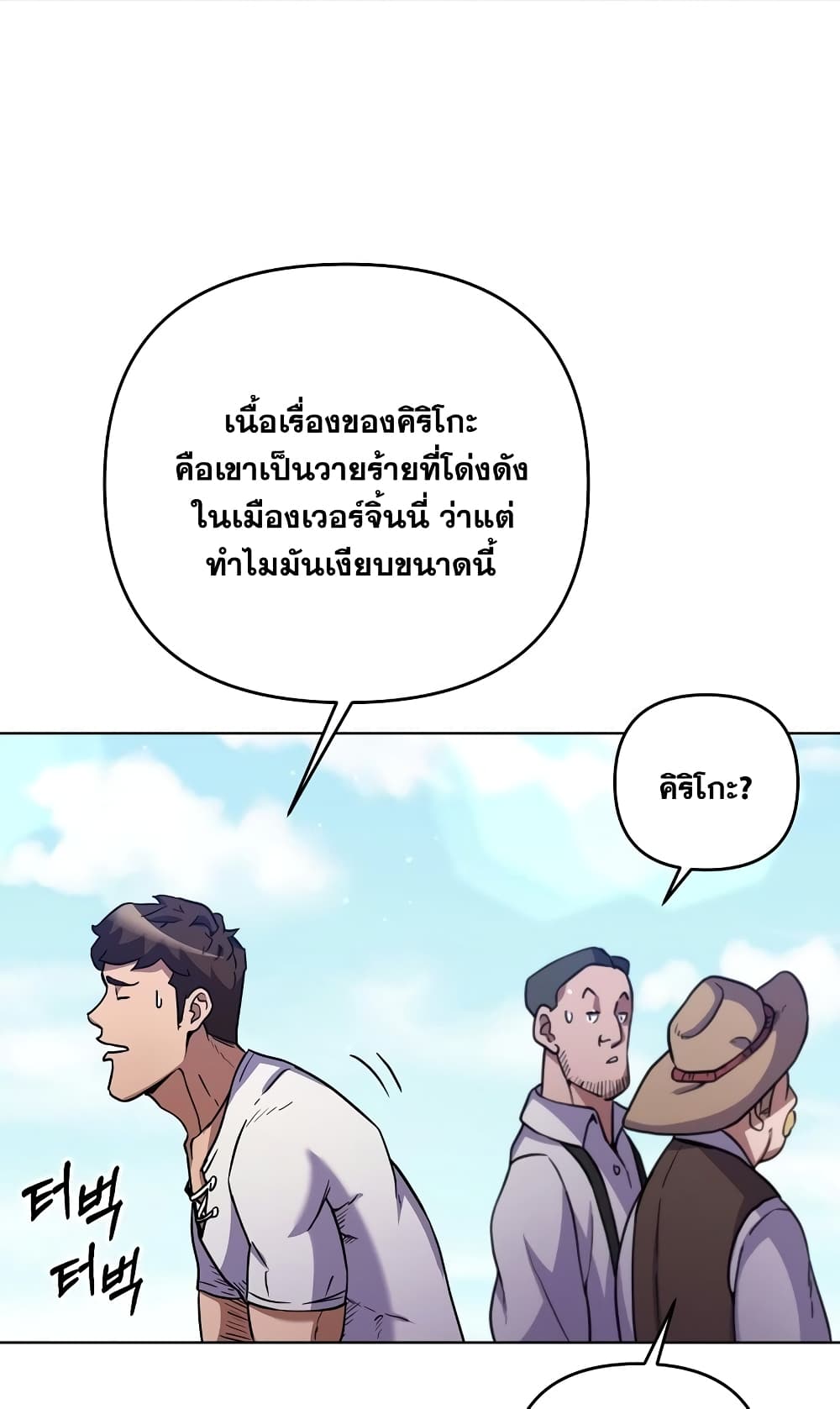 Surviving in an Action Manhwa ตอนที่ 3 (10)