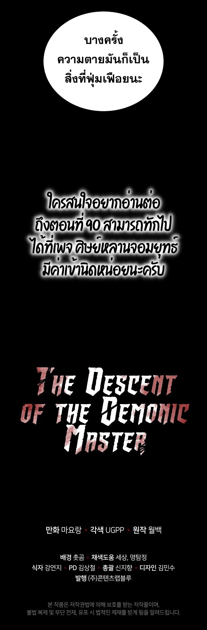 The Descent of the Demonic Master 59 34