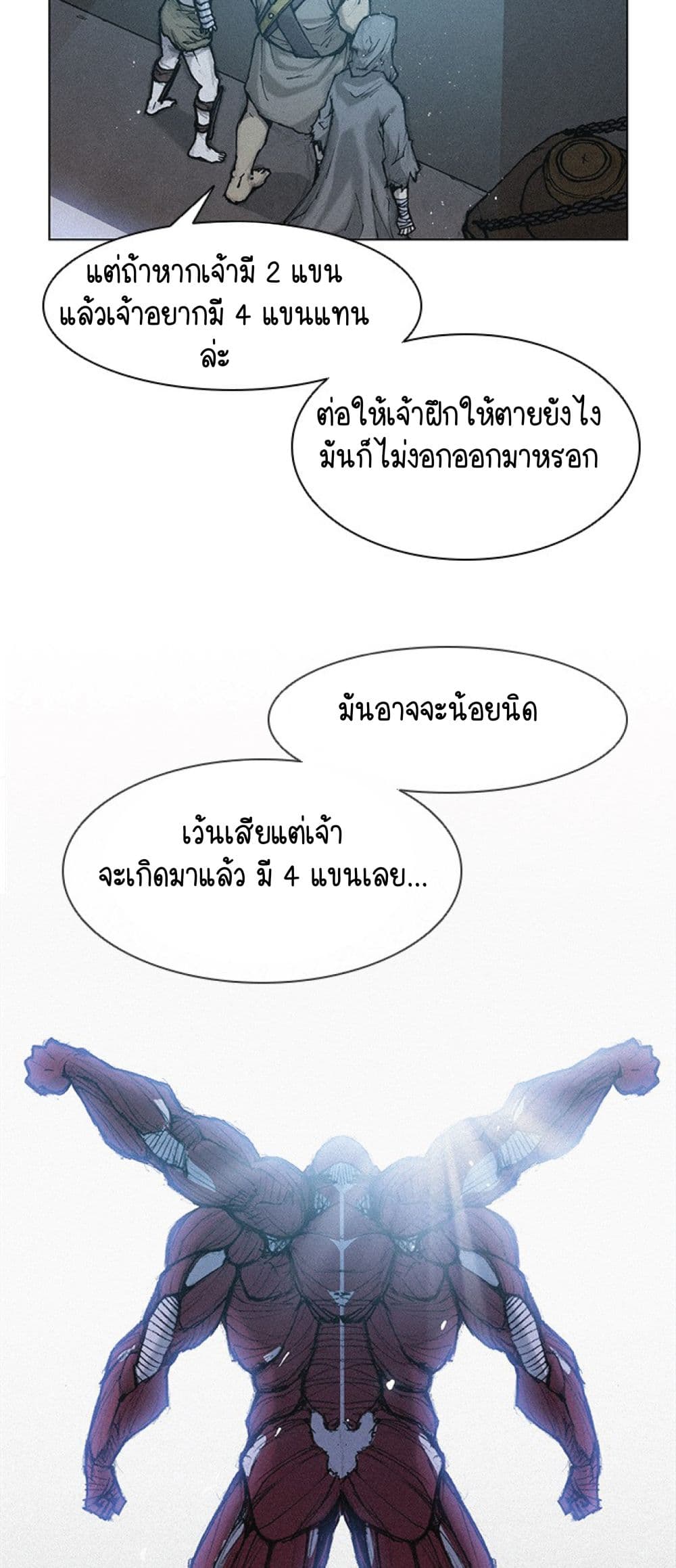 The Long Way of the Warrior ตอนที่ 16 (18)