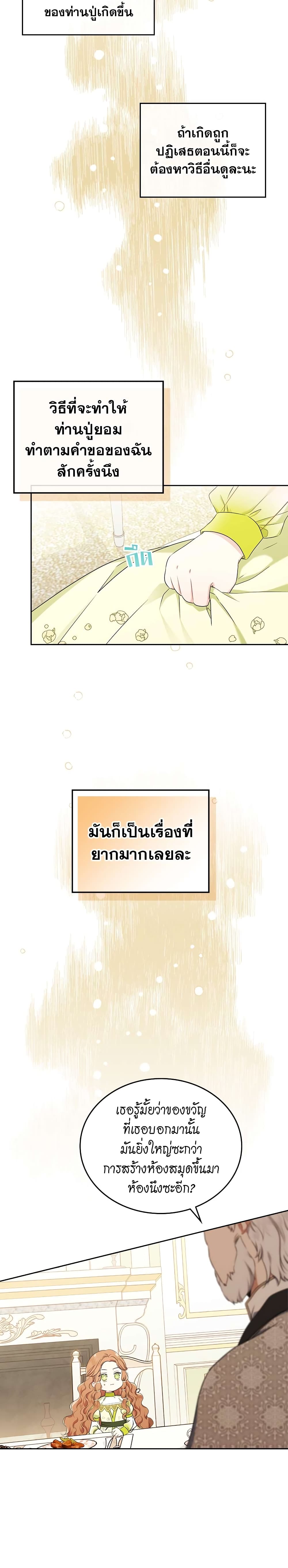 In This Life, I Will Be the Lord ตอนที่ 20 (3)