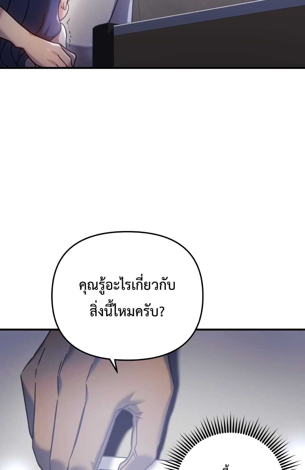 My Daughter is the Final Boss ตอนที่ 18 (42)
