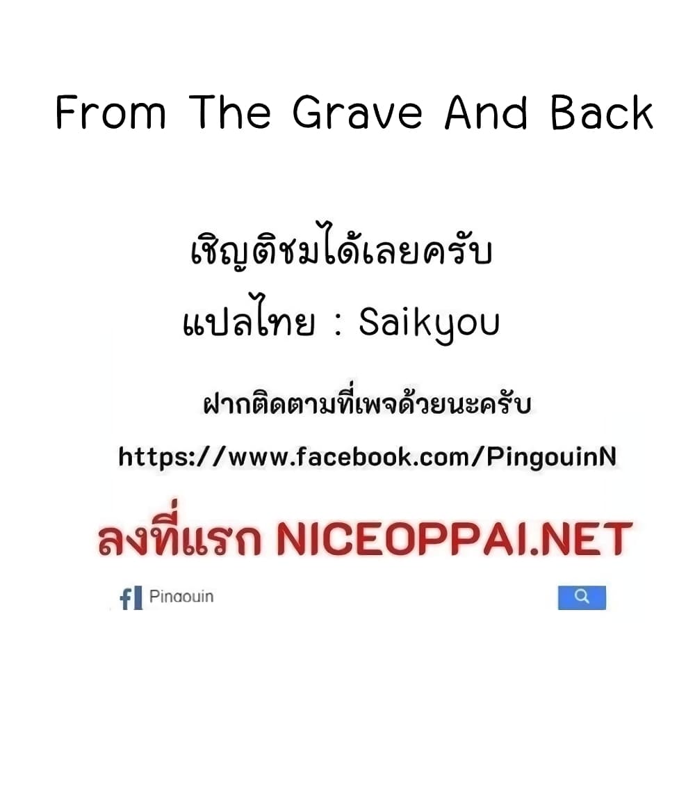 From the Grave and Back 6 65