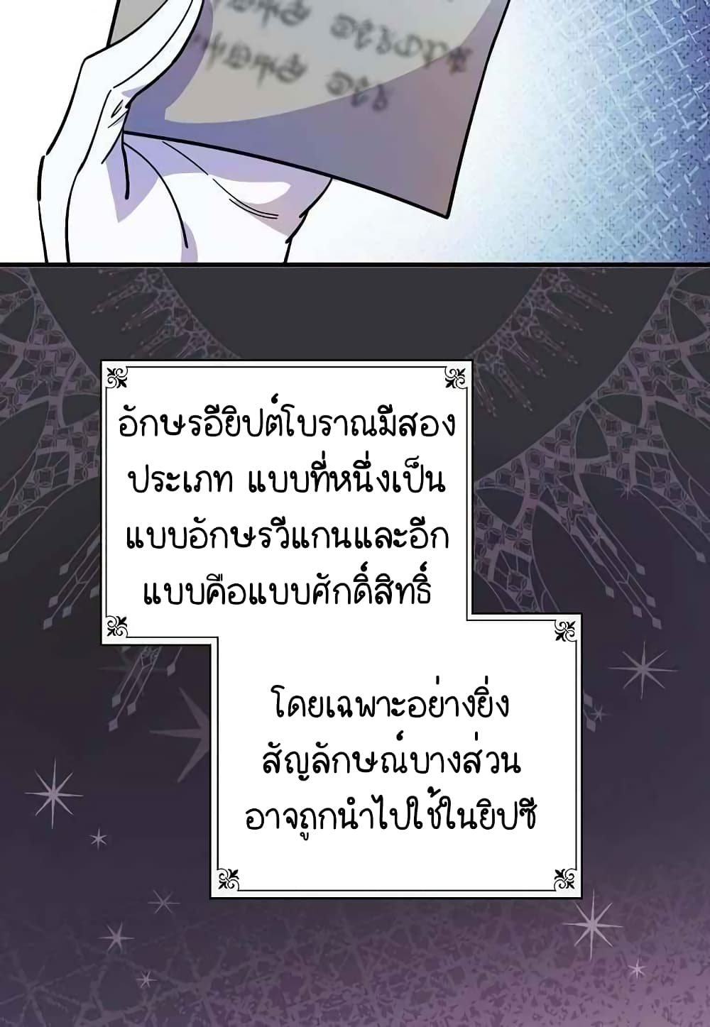 Raga of Withered Branches ตอนที่ 16 (22)