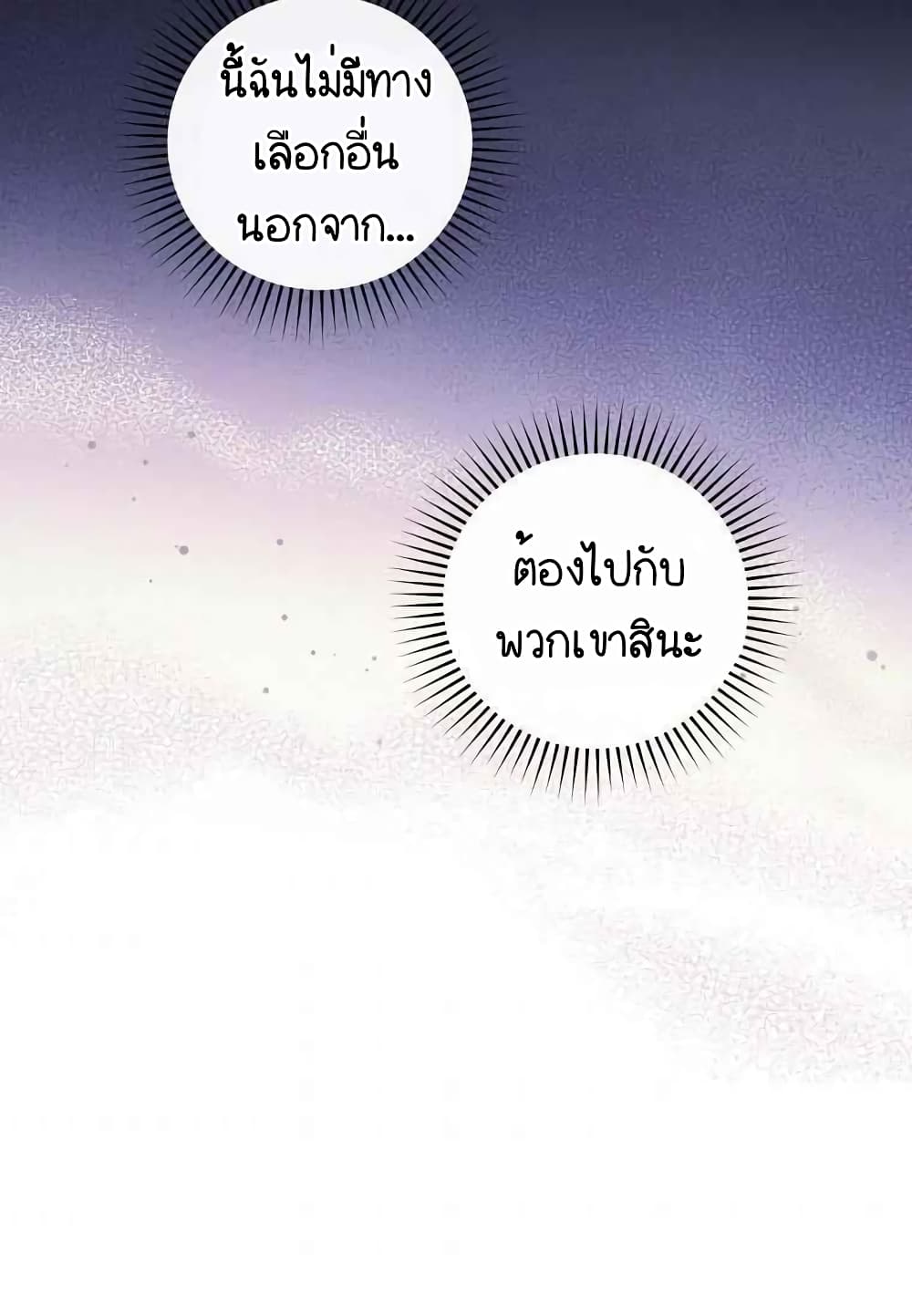 Raga of Withered Branches ตอนที่ 16 (62)