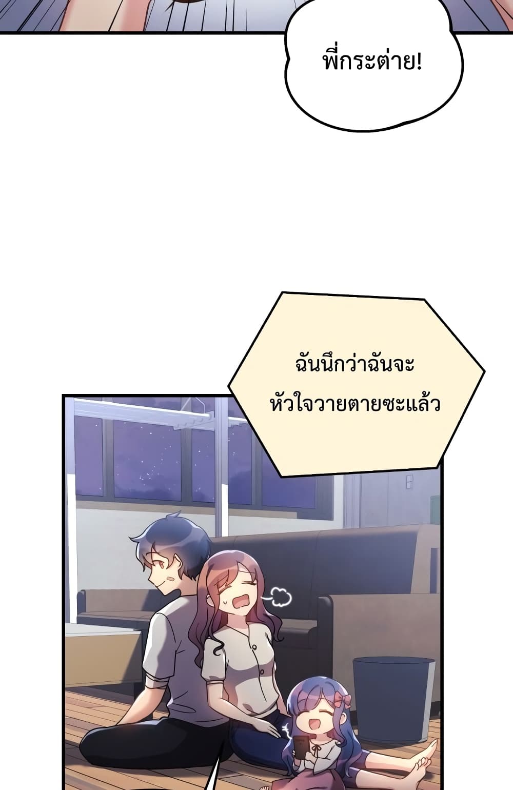 My Daughter is the Final Boss ตอนที่ 18 (52)