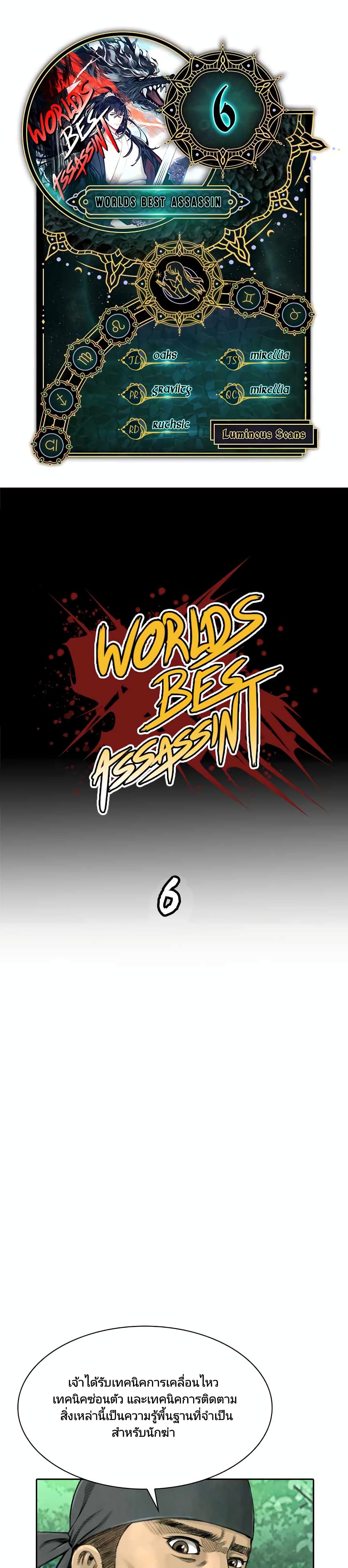 Worlds Best Assassin6 02