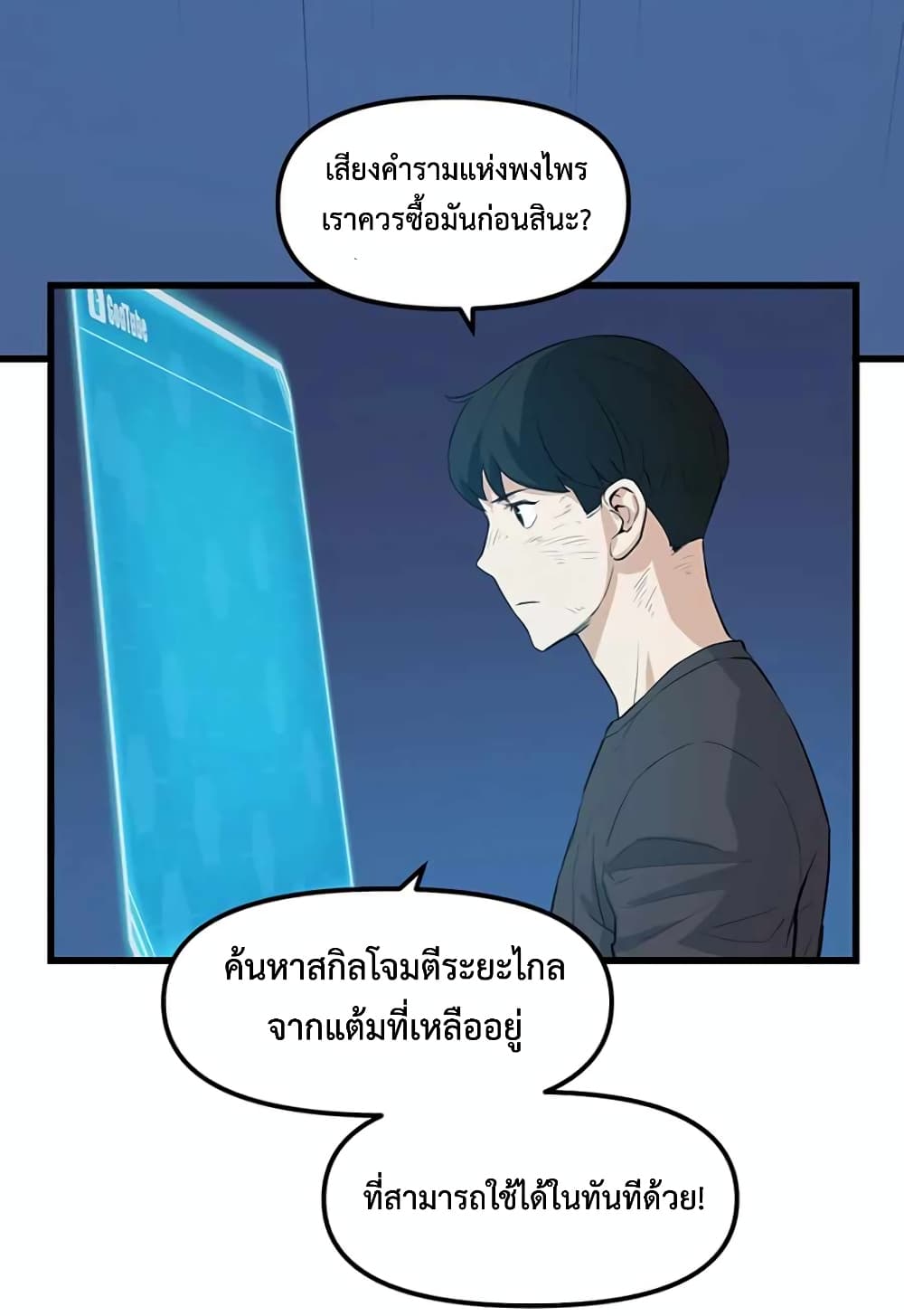 Leveling Up With Likes ตอนที่ 8 (30)