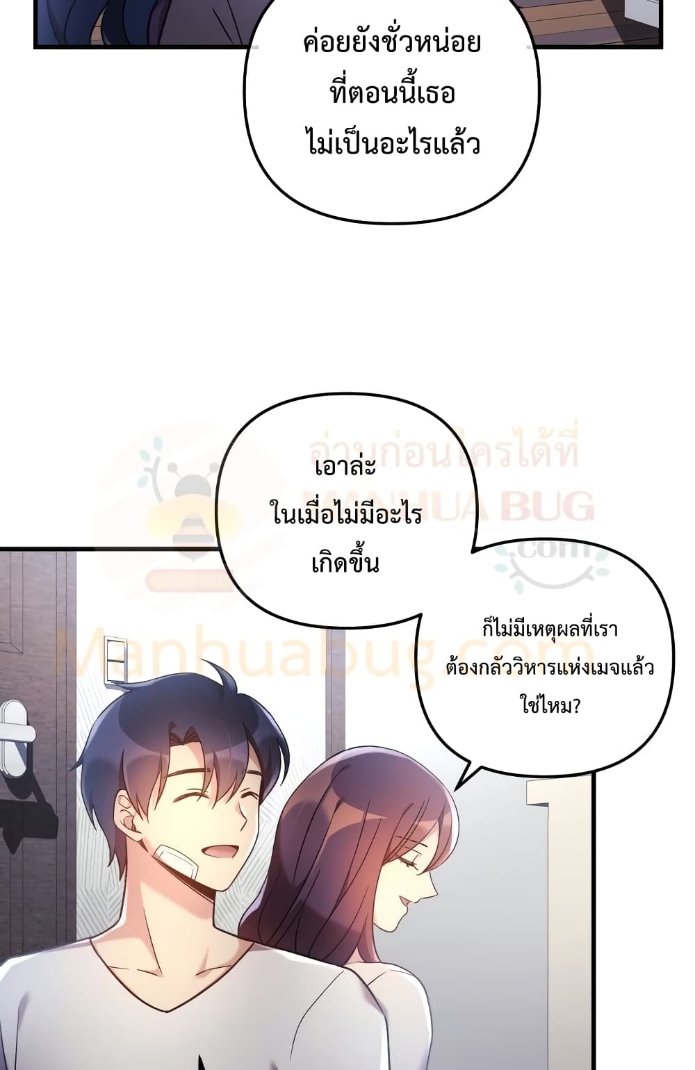 My Daughter is the Final Boss ตอนที่ 18 (54)