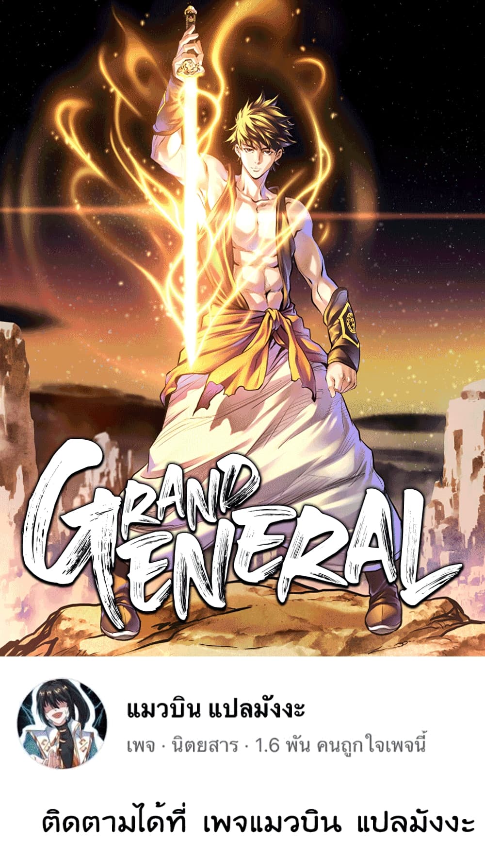 Grand General 1 001