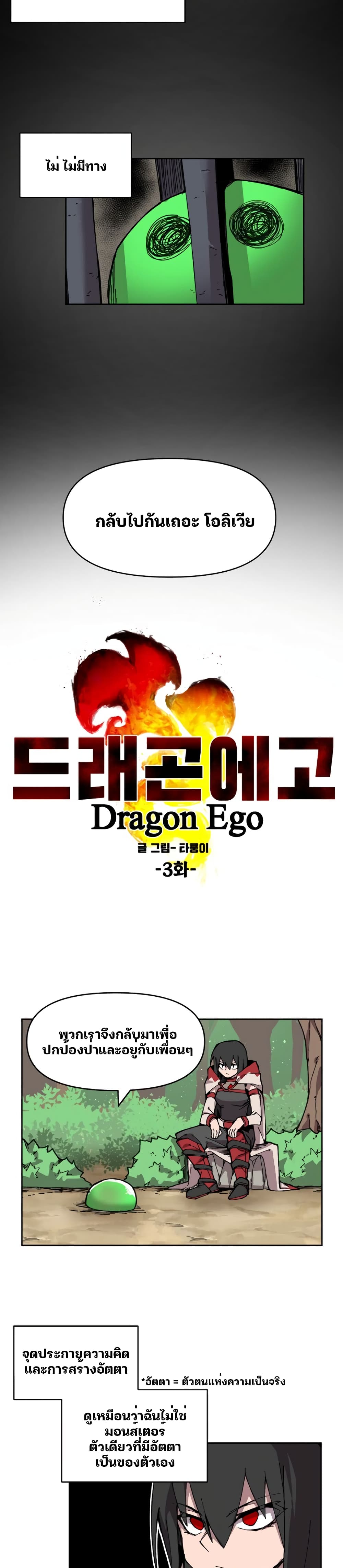 Dragon Ego 3 09