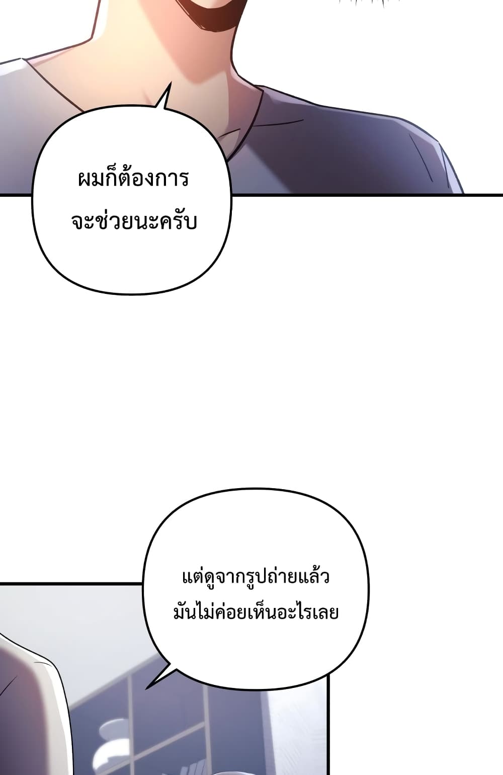 My Daughter is the Final Boss ตอนที่ 18 (45)