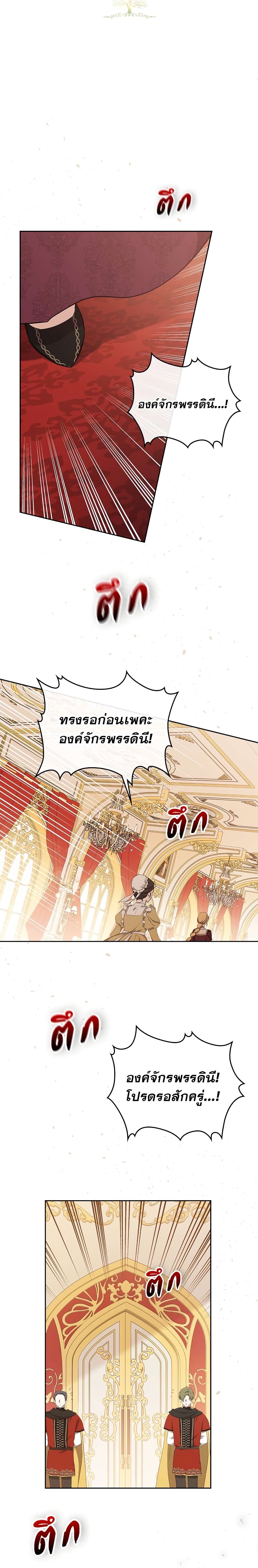 In This Life, I Will Be the Lord ตอนที่ 51 (14)