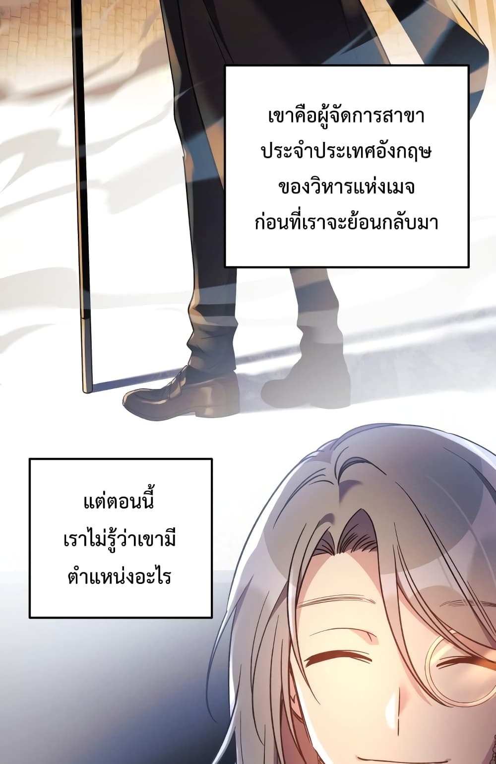 My Daughter is the Final Boss ตอนที่ 18 (24)