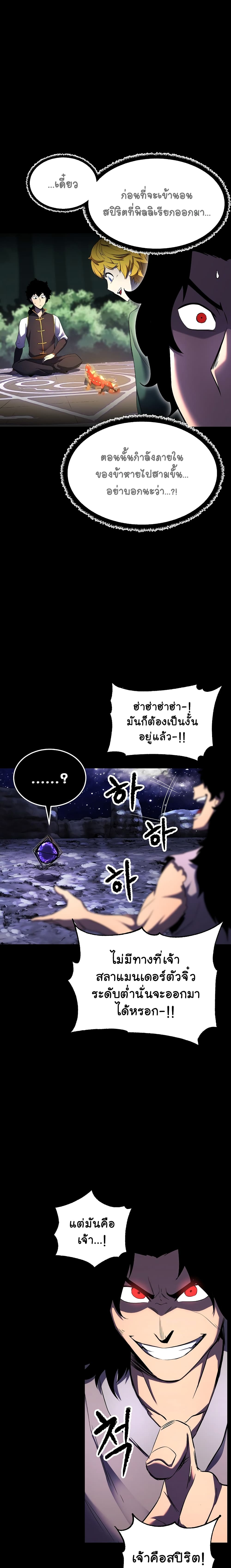 The Heavenly Demon Destroys the Lich King’s Murim ตอนที่ 48 (26)