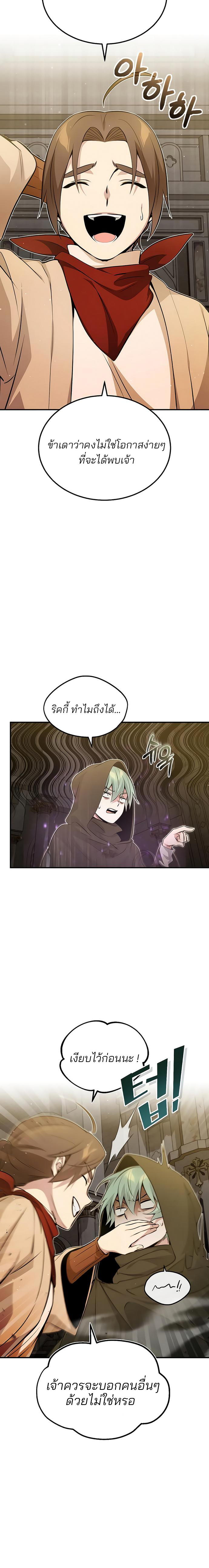 The Dark Magician Transmigrates After 66666 Years ตอนที่ 43 (3)
