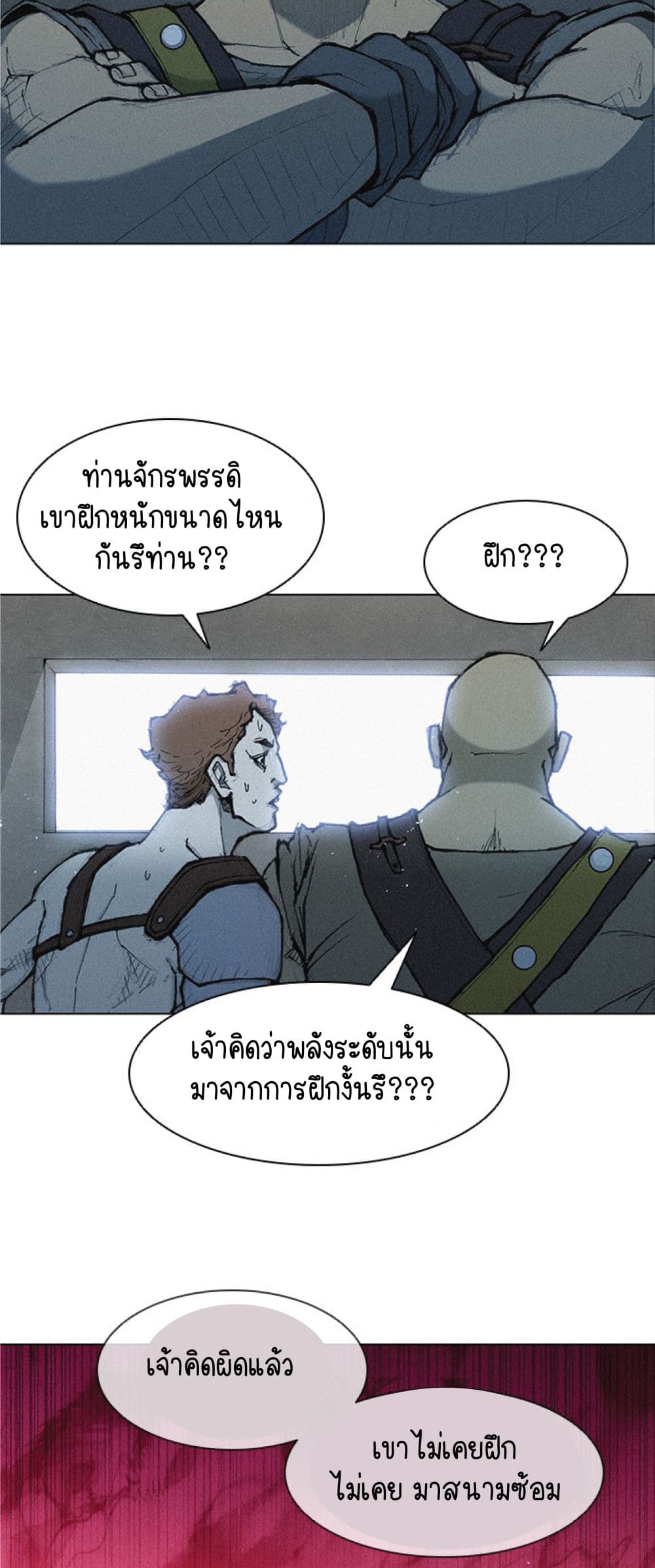 The Long Way of the Warrior ตอนที่ 16 (15)