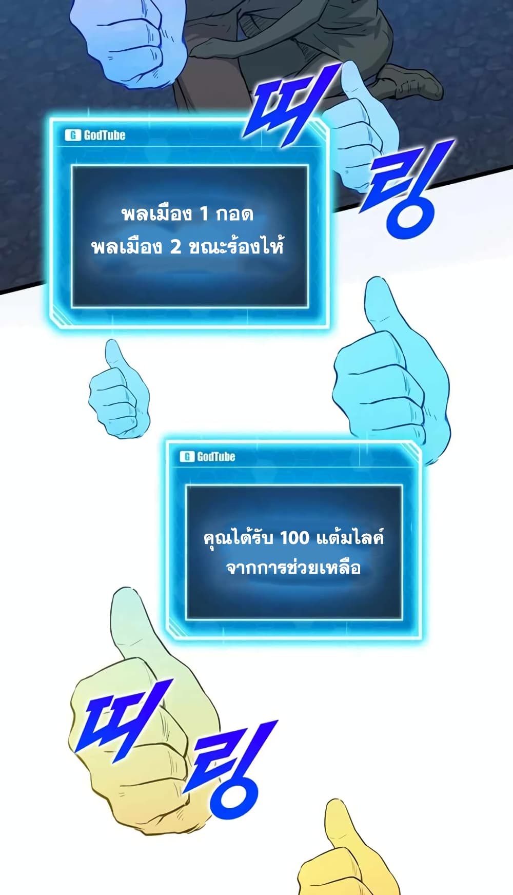 Leveling Up With Likes ตอนที่ 8 (71)