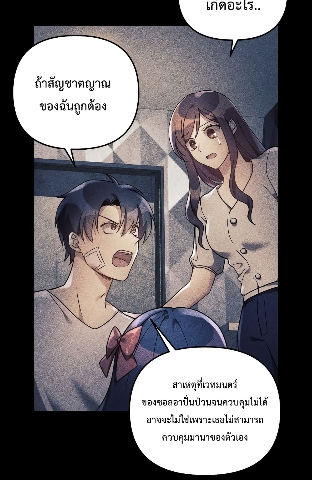 My Daughter is the Final Boss ตอนที่ 18 (33)