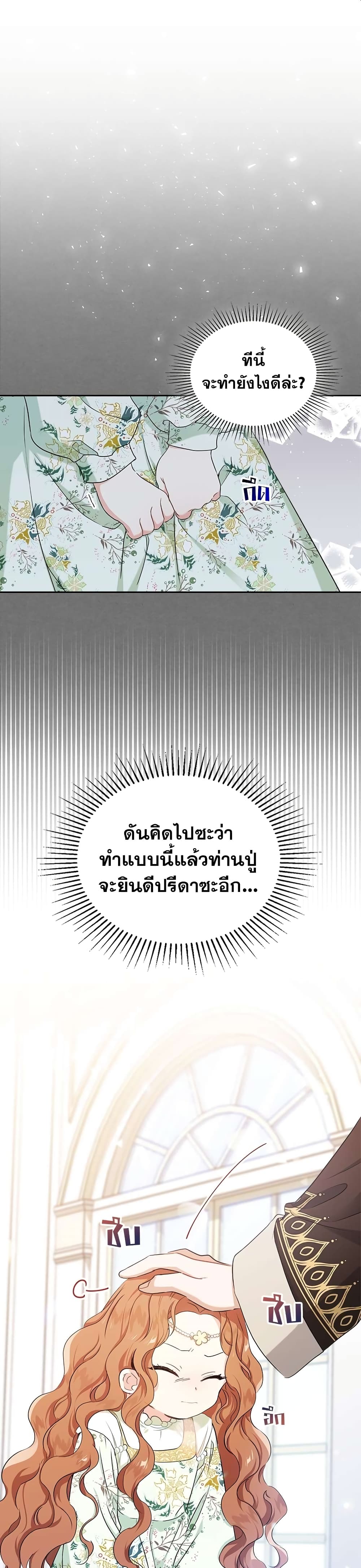 In This Life, I Will Be the Lord ตอนที่ 17 (2)